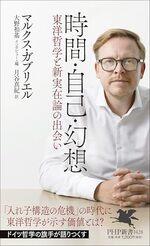 時間・自己・幻想