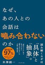 なぜ、あの人との会話は嚙み合わないのか