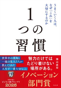 １つの習慣の表紙