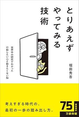 とりあえずやってみる技術の表紙