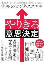 やりきる意思決定