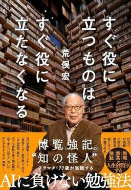 すぐ役に立つものはすぐ役に立たなくなるの表紙