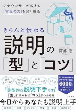 きちんと伝わる説明の「型」と「コツ」の表紙