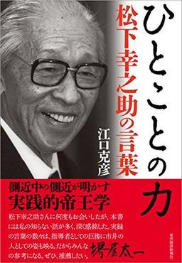 ひとことの力の表紙
