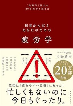 疲労学の表紙