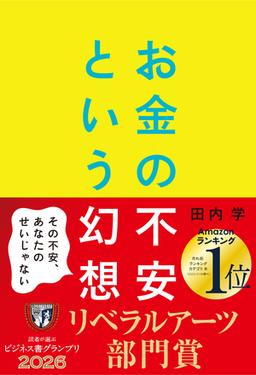 お金の不安という幻想の表紙