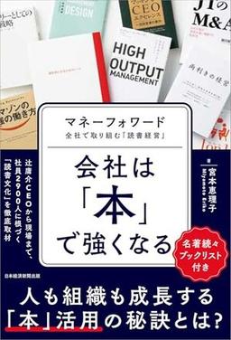 会社は「本」で強くなるの表紙