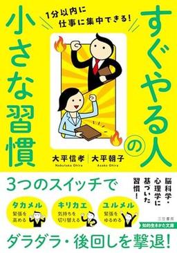 すぐやる人の小さな習慣の表紙