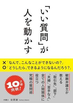 「いい質問」が人を動かすの表紙