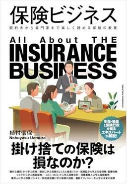 保険ビジネスの表紙