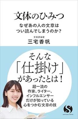文体のひみつの表紙