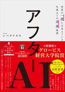 アフターAIの表紙