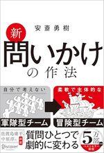 新 問いかけの作法