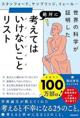 考えてはいけないことリストの表紙