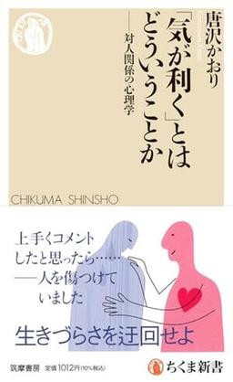 「気が利く」とはどういうことかの表紙