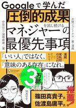 Googleで学んだ圧倒的成果を出し続けるマネジャーの最優先事項