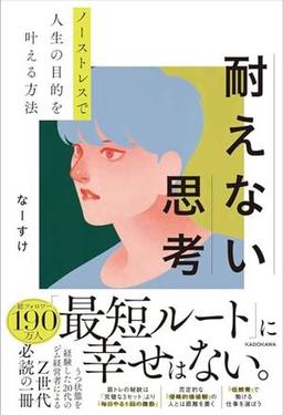 耐えない思考の表紙