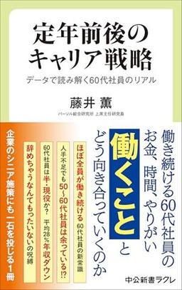 定年前後のキャリア戦略の表紙