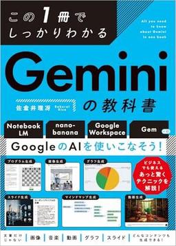 この1冊でしっかりわかる Geminiの教科書の表紙