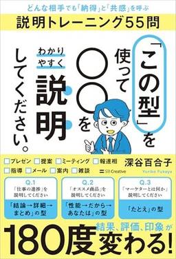 「この型」を使って〇〇をわかりやすく説明してください。の表紙