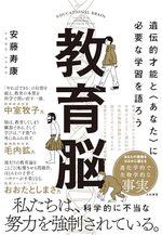 教育脳