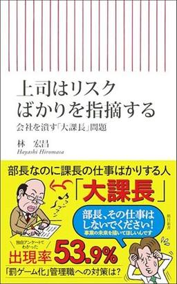 上司はリスクばかりを指摘するの表紙