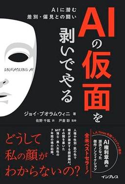 AIの仮面を剥いでやるの表紙