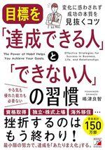 目標を「達成できる人」と「できない人」の習慣