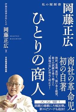 ひとりの商人の表紙