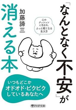 「なんとなく不安」が消える本の表紙