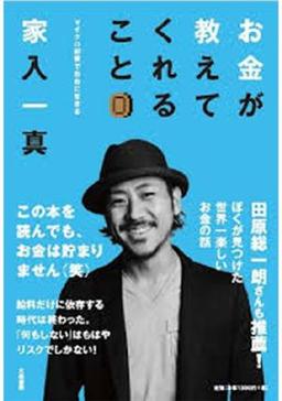 お金が教えてくれることの表紙