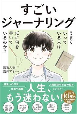 すごいジャーナリングの表紙