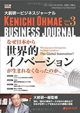大前研一ビジネスジャーナル No.3 の表紙