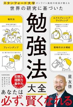 勉強法大全の表紙