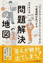問題解決の地図
