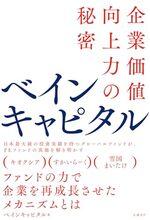 ベインキャピタル