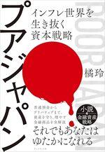 プアジャパン