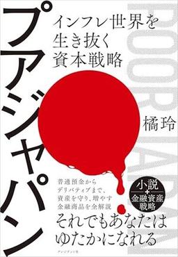 プアジャパンの表紙