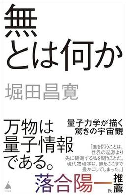 無とは何かの表紙