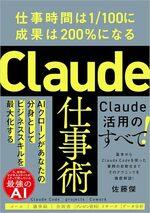 Claude仕事術