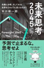 未来思考2045