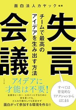 失言会議の表紙