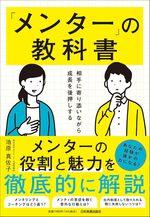 「メンター」の教科書