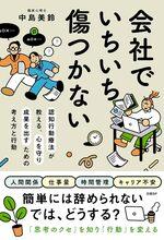 会社でいちいち傷つかない　