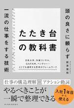 たたき台の教科書