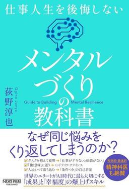 メンタルづくりの教科書の表紙