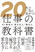 20代で一気に差がつく仕事の教科書