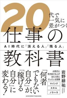 20代で一気に差がつく仕事の教科書の表紙