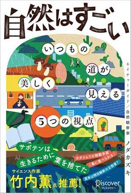 自然はすごいの表紙