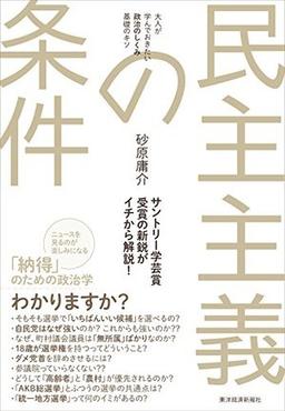 民主主義の条件の表紙